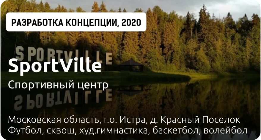 SportVille
